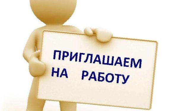 Лицей приглашает на работу