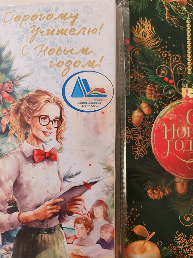 Поздравление 