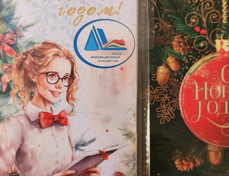 Поздравление 