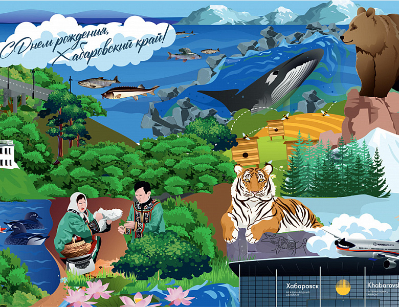 86  годовщина основания Хабаровского края