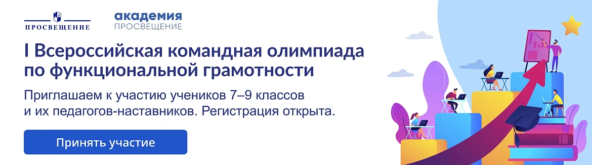 Подведены итоги городской олимпиады по функциональной грамотности 