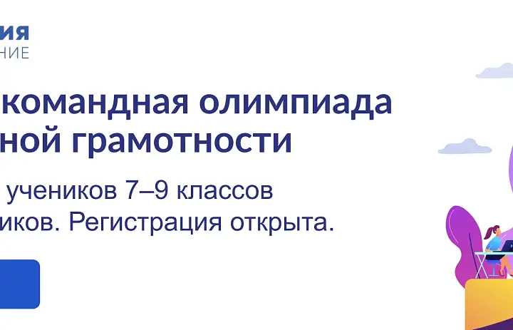 Подведены итоги городской олимпиады по функциональной грамотности 