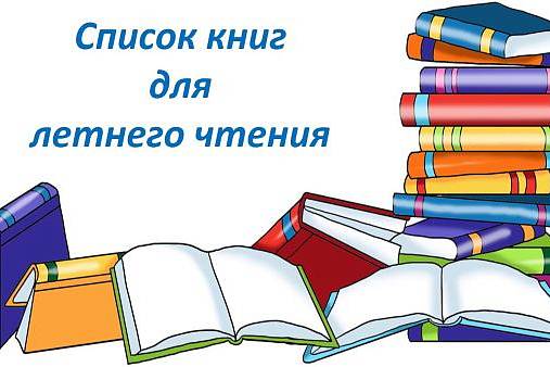 Читаем летом