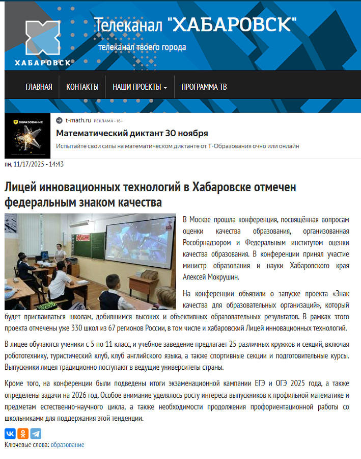 Лицей отмечен знаком качества