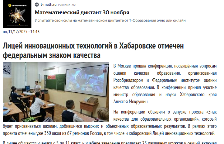 Лицей отмечен знаком качества