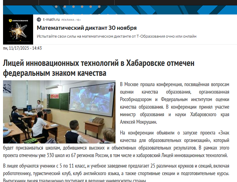 Лицей отмечен знаком качества